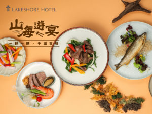 煙波大飯店一泊二食─山海遊宴專案