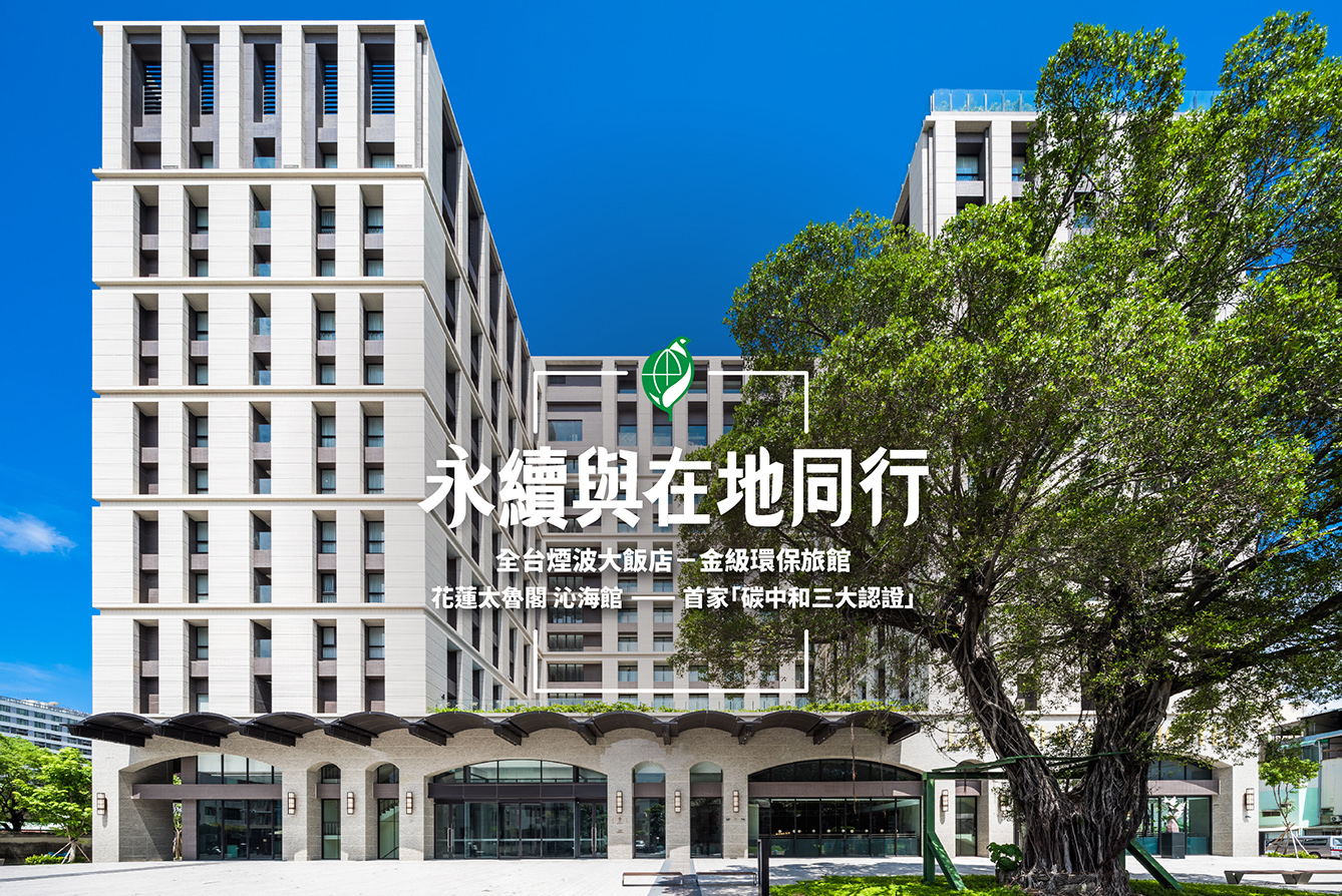煙波大飯店台南館